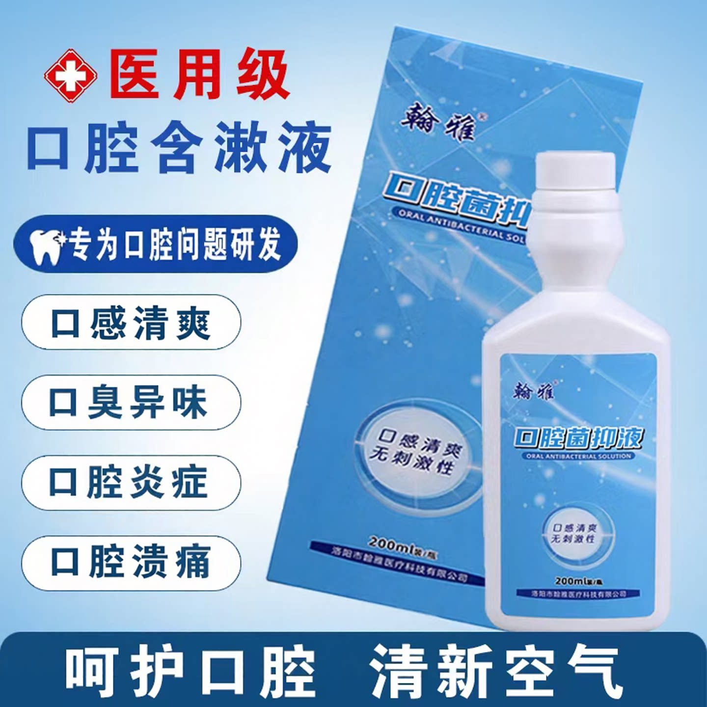 翰雅口腔菌抑液杀菌抗菌除异味洗牙种植拔牙牙齿矫正正畸漱口水