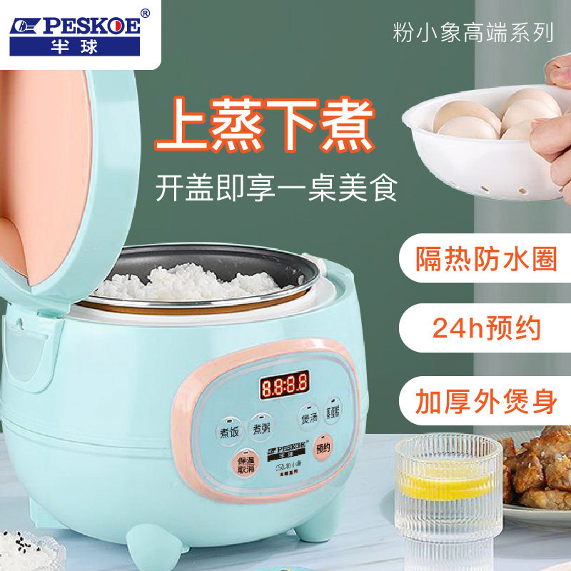 甄选球智能电饭煲家用1.2L3升迷你1-2-3K-4人多功能预约定时蒸煮