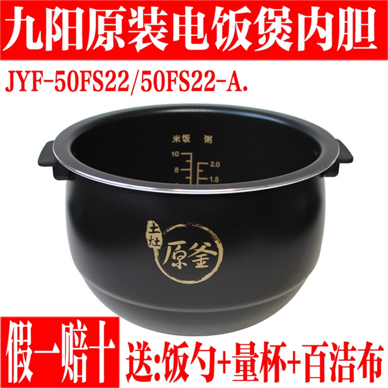 优选原装电饭煲内锅配件JYtF-50FS22-A原装土灶原釜不粘锅内.