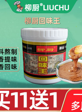 柳厨牌回味王汤料商用螺蛳粉调料高汤卤水螺味叉烧酱回头客螺丝粉