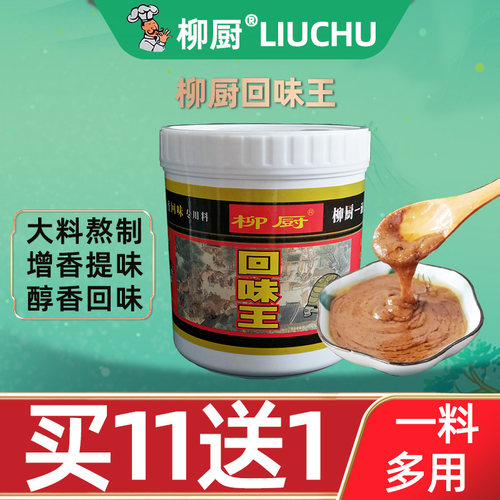 柳厨牌回味王汤料商用螺蛳粉调料高汤卤水螺味叉烧酱回头客螺丝粉