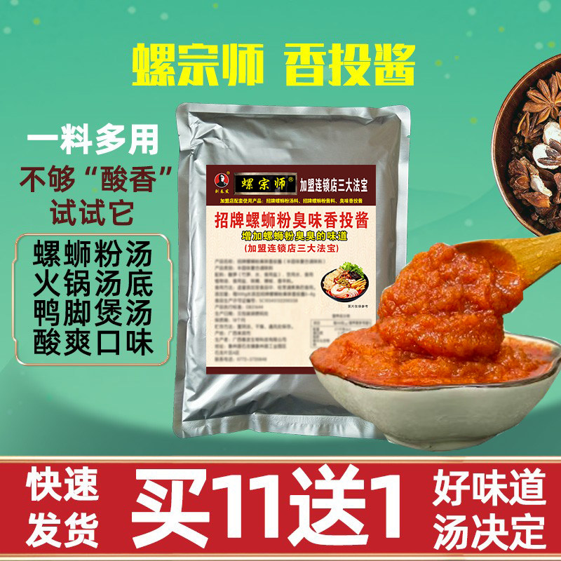 螺蛳粉调料包商用包装增香臭配料包增臭酱调螺蛳汤底螺丝粉汤料包