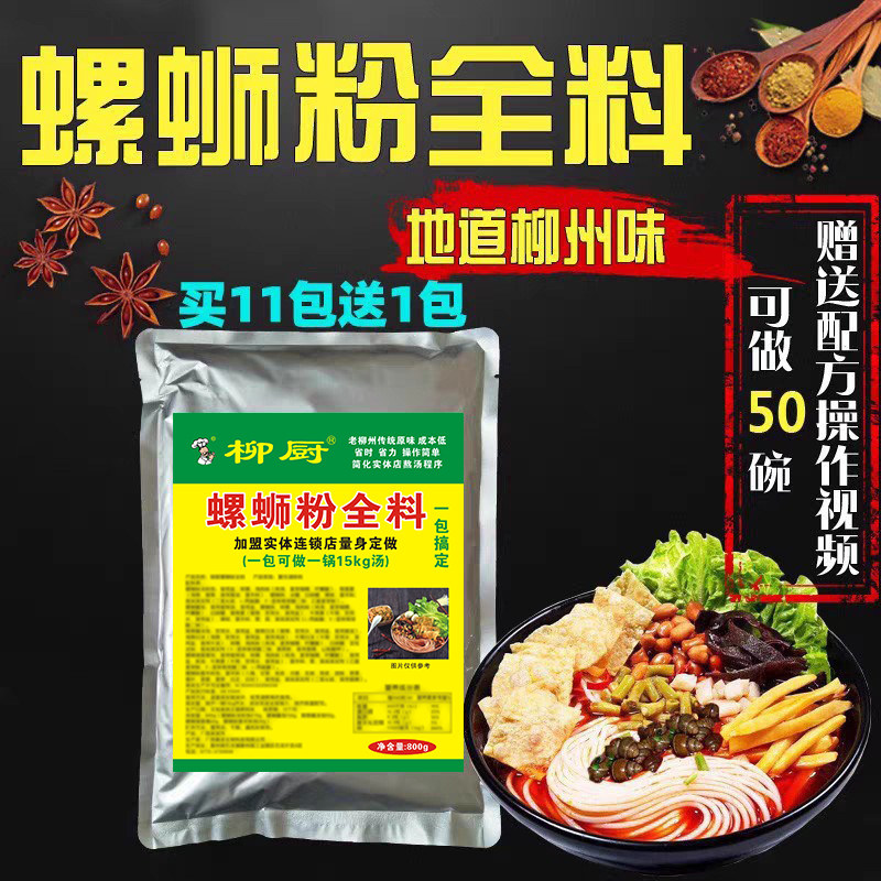 柳厨螺蛳粉汤料商用一包搞定全料高汤螺蛳酱麻辣螺味广西调料螺香,粮油调味/速食/干货/烘焙,复合食品调味剂,淘宝优惠券,粉丝福利购,淘宝优惠卷