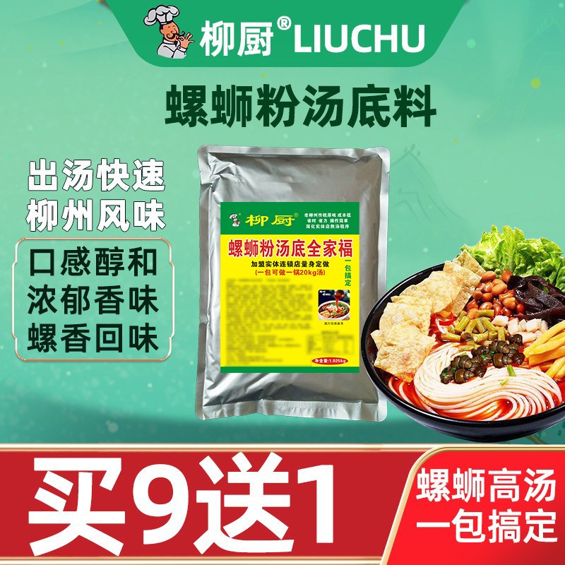 柳新款商用螺蛳粉调料包汤料家用全料一包搞定高汤配方包装配料包