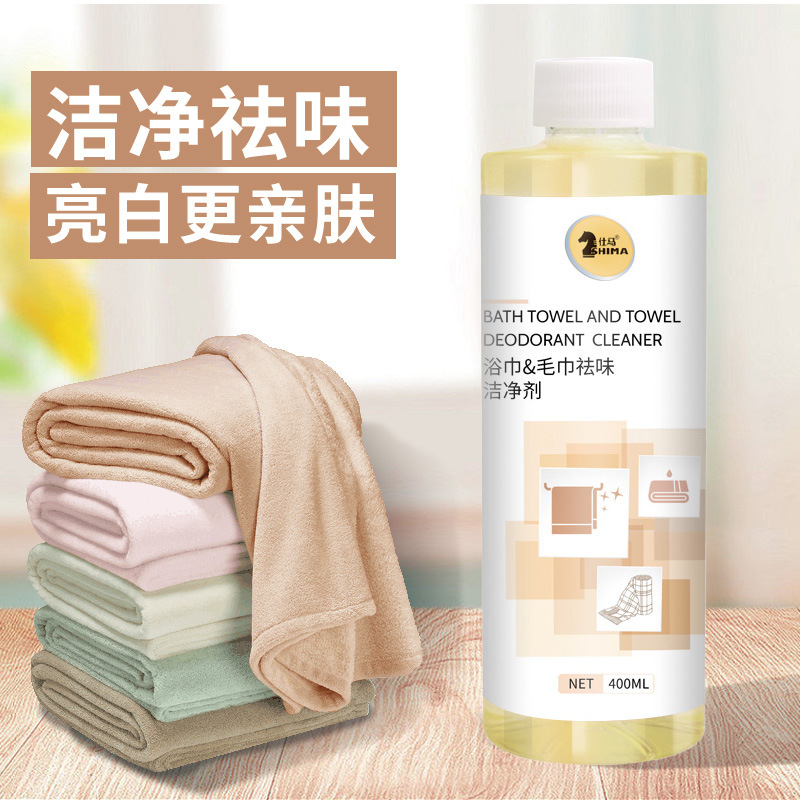 家用洗脸浴巾毛巾专用液纳米银离子去异味清洗除臭软化去黄清洁剂
