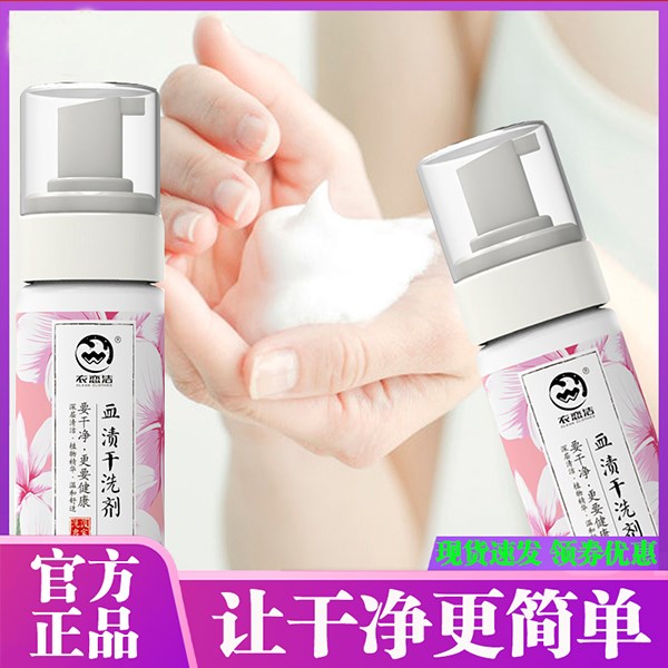 衣恋洁血渍专用泡沫型洗血污大姨妈干洗清洁剂床单陈年血迹清洗剂