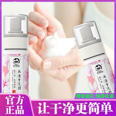 衣恋洁血渍专用泡沫型洗血污大姨妈干洗清洁剂床单陈年血迹清洗剂