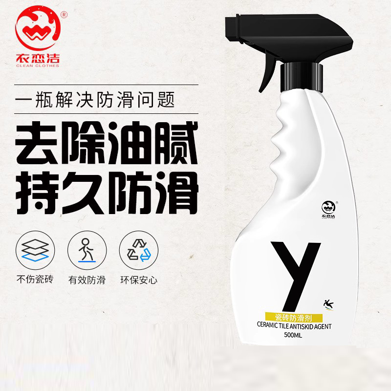 衣恋洁瓷砖防滑剂方便使用