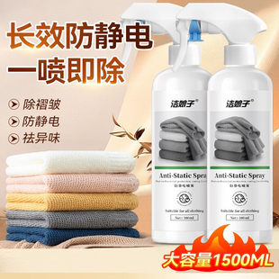 洁娘子防静电喷雾衣服除静电头发去静电神器秋冬季毛衣除褶皱除味