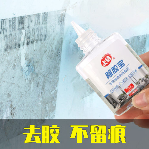上珍除胶剂去除胶印很给力