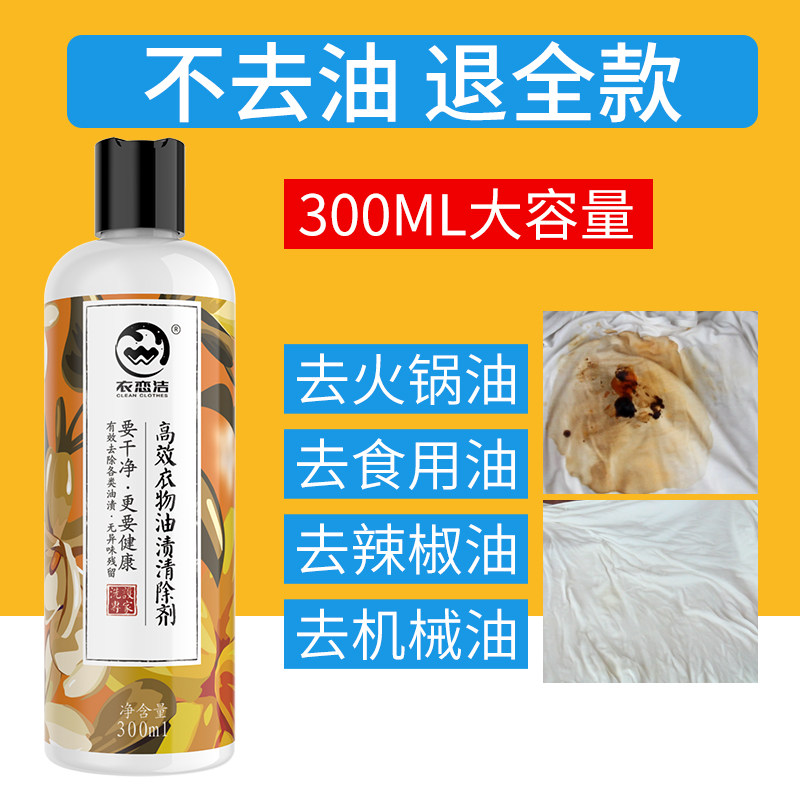去油剂衣物去油渍衣服油迹去油污渍神器祛老油斑去油王洗油污还原