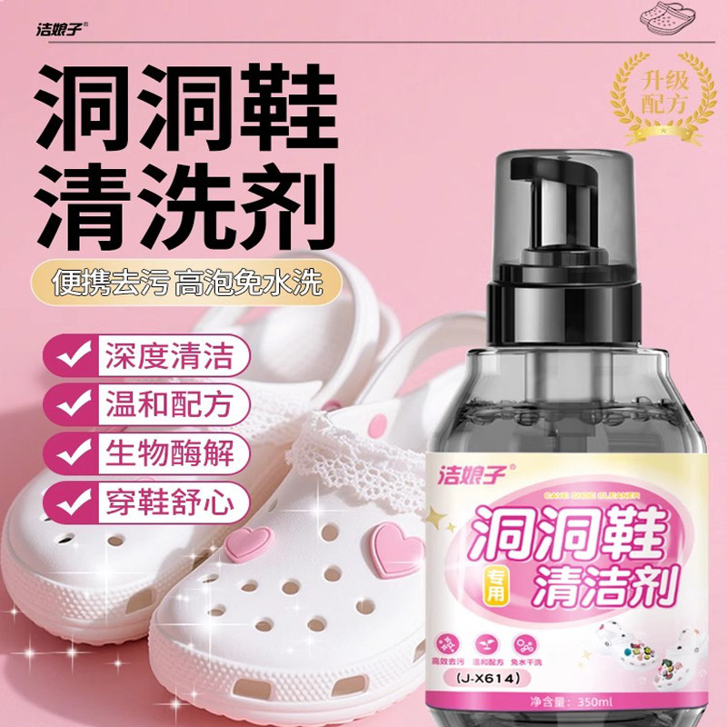 洞洞鞋清洗剂刷塑料拖鞋凉鞋去污汗渍发黄黑垢增白免水洗清洁神器