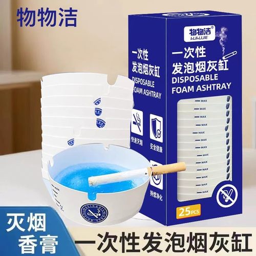 物物洁特厚一次性烟灰缸 便携灭烟沙防烟灰加水一次性发泡烟灰缸
