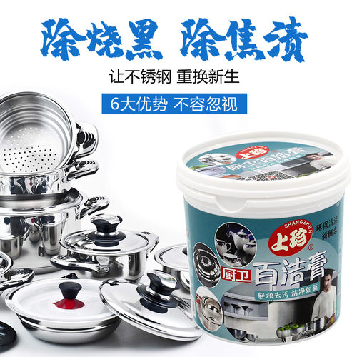 上珍不锈钢去污膏百洁膏易清洁
