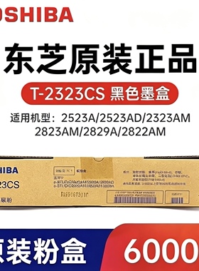 东芝 原装 T-2323C/CS粉盒适用于2523A/AD/2323/2823/ 碳粉 墨盒