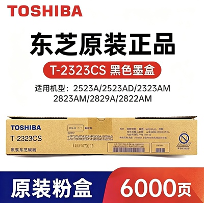 东芝 原装 T-2323C/CS粉盒适用于2523A/AD/2323/2823/ 碳粉 墨盒