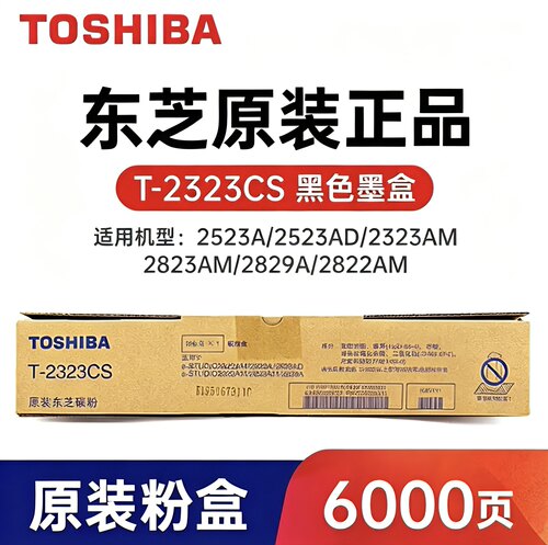 东芝 原装 T-2323C/CS粉盒适用于2523A/AD/2323/2823/ 碳粉 墨盒