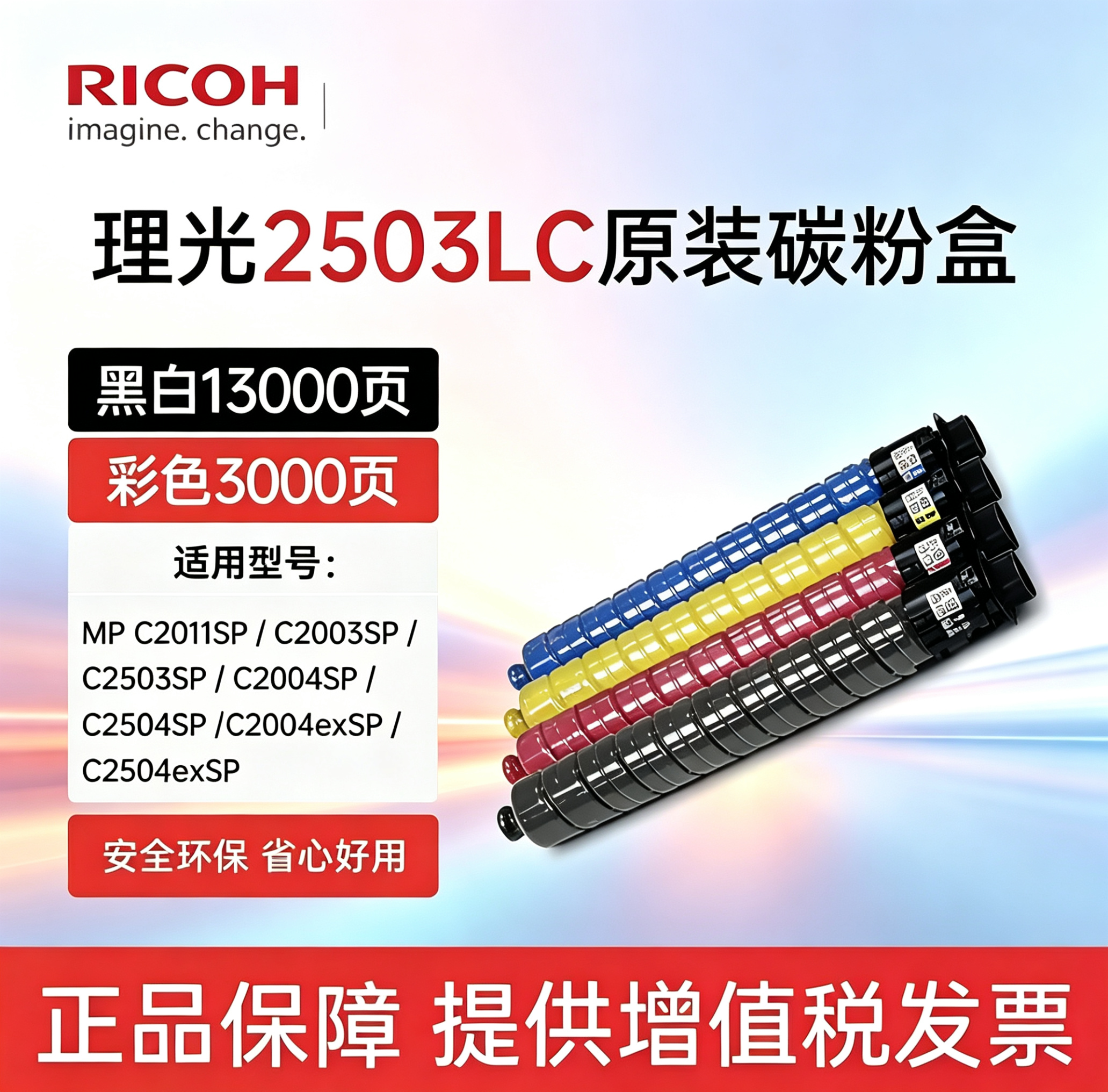 原装理光MP C2503LC/HC碳粉C2011 C2003 C2004 C2504exSP粉盒墨粉