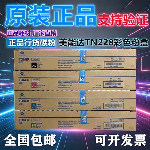 原装 柯尼卡美能达TN228粉盒 柯美C226i C266i C286i碳粉墨粉