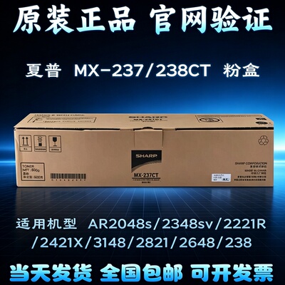 原装 夏普MX-237墨粉 AR 2048 S D 2348 2648 3148碳粉 MX238粉盒