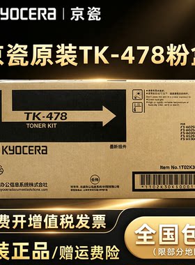 原装 京瓷TK-478粉盒 FS6025 6030 6525 6530MFP墨粉 碳粉 墨粉盒