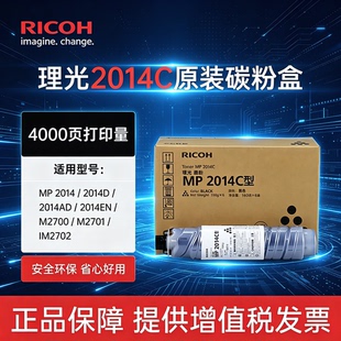 理光MP2014原装墨粉黑碳粉盒适用2014/D/AD/N/M2700/2702 2014C