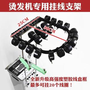 黑旋风烫发机支架10厘米吊盘数码热烫机器挂钩配件拉线盒吊杠架子