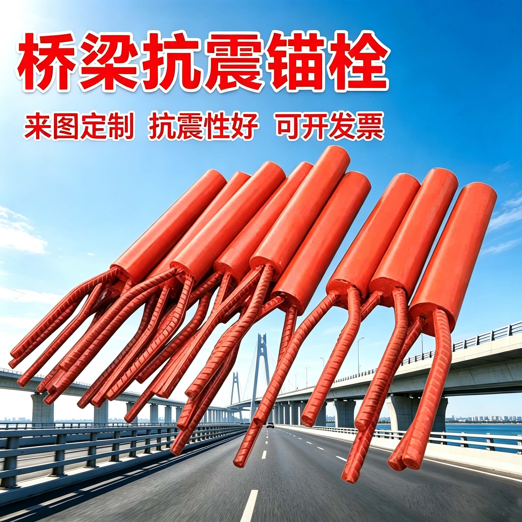 桥梁抗震锚栓防震锚栓 伸缩缝支基础材料