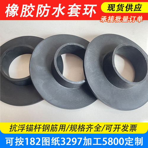 橡胶套环基建钢筋防水橡胶套环
