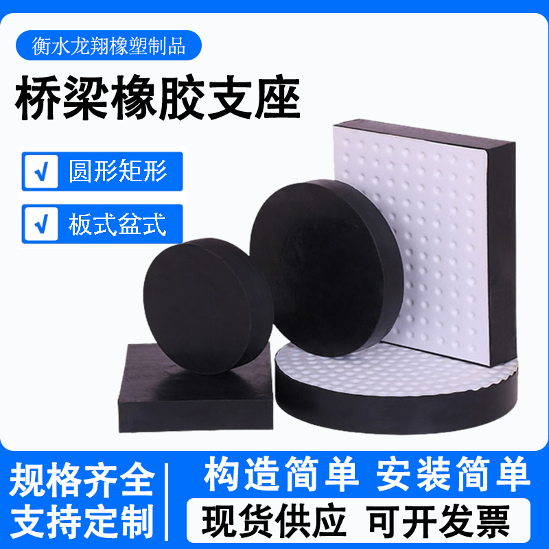 公路桥梁橡胶支座GYZ板式圆矩形