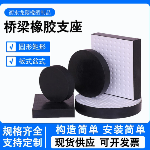 公路桥梁橡胶支座GYZ板式圆矩形