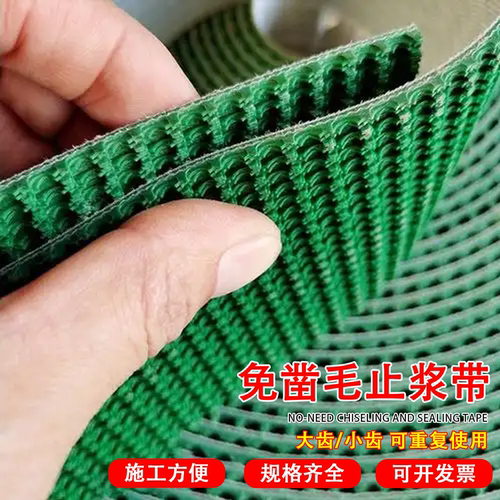 免凿毛止浆带混凝土麻面拉毛条