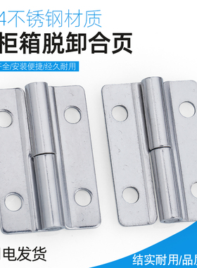 HFT16-51/HFT26-52不锈钢304拆卸式门铰链插拔型工业拆卸外装合页