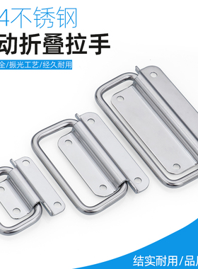 加厚304不锈钢折叠拉手PULM-50/78/100提手拉环木箱工具箱把手