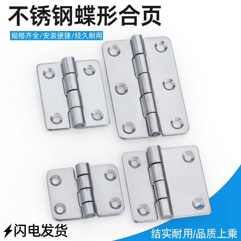 304不锈钢蝶形铰链C-SHHPSD36/50/75 C-SHHPSF50 合页设备门折页,基础建材,铰链,淘宝优惠券,粉丝福利购,淘宝优惠卷