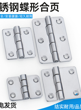 304不锈钢蝶形铰链C-SHHPSD36/50/75 C-SHHPSF50 合页设备门折页