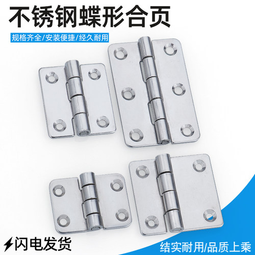 304不锈钢蝶形铰链C-SHHPSD36/50/75 C-SHHPSF50 合页设备门折页