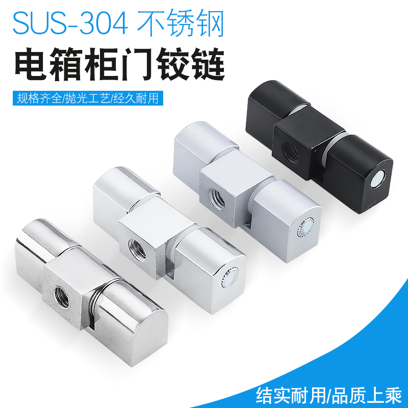 304不锈钢铰链cl65配电柜