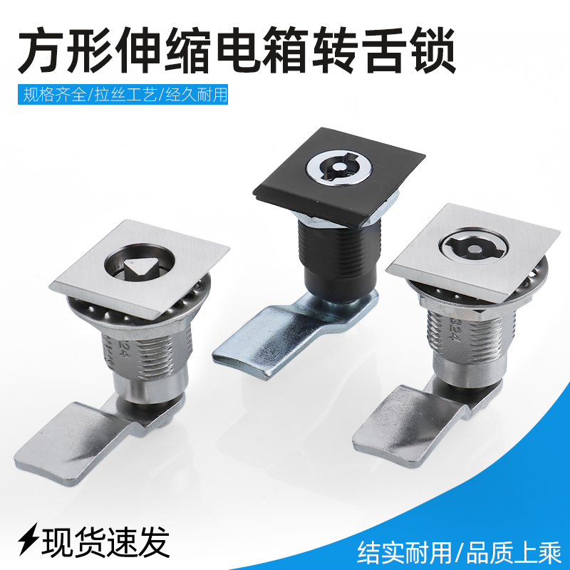 304不锈钢三角一字伸缩开关锁