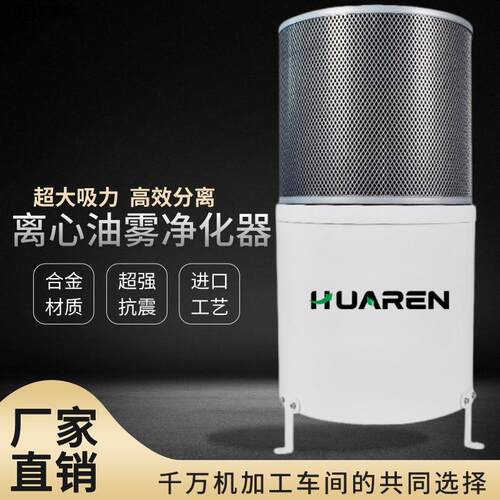 工业离心式油雾收集净化器走心机车床油烟雾分离过滤设备加工中心