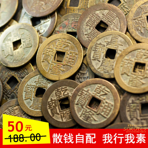 真品乾隆顺治康熙雍正通宝铜钱
