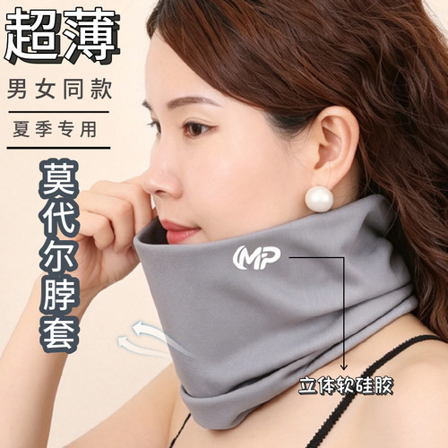 夏季薄款莫代尔护颈脖套男女围巾