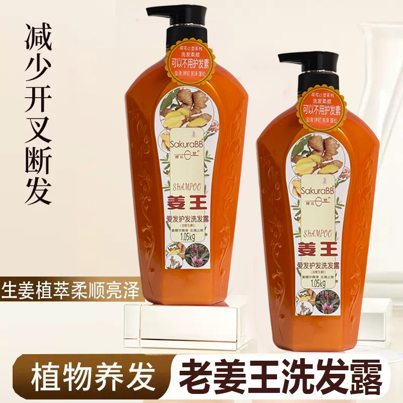 姜王洗发露1.05L大瓶家庭装柔顺