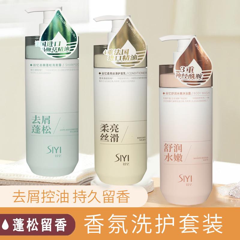 丝亿去屑蓬松洗发露洗护组合装