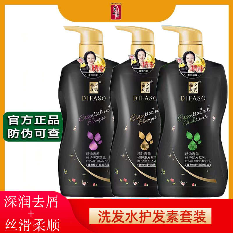 蒂花之秀精油奢养洗发露