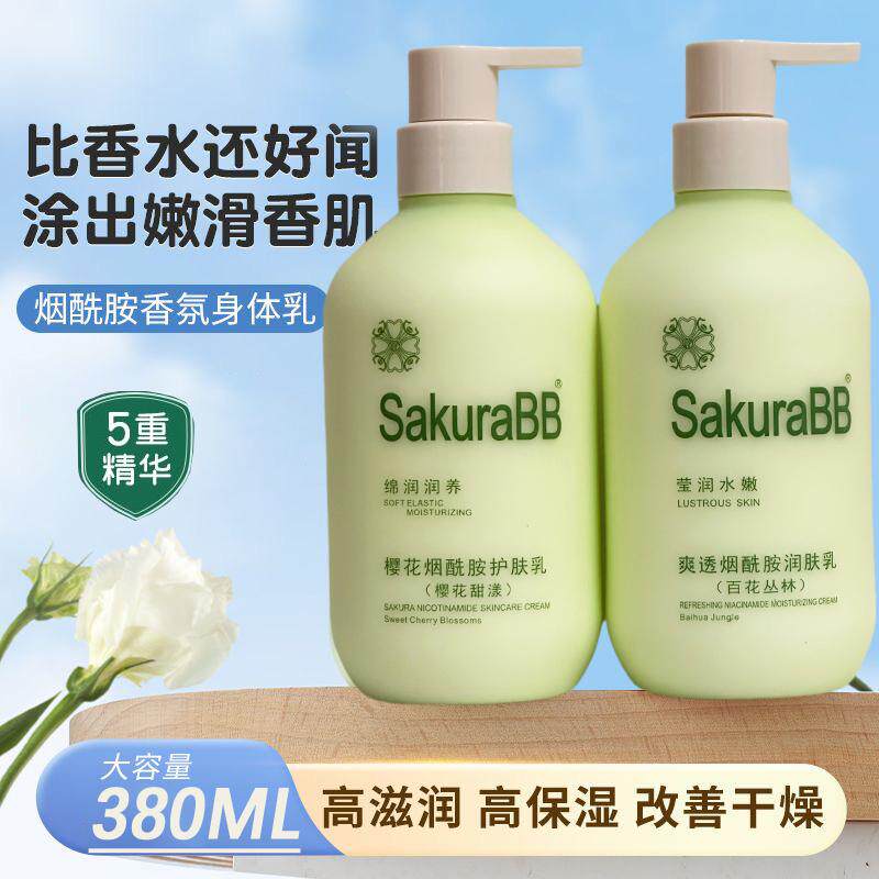 樱花恋爽透润肤乳烟酰胺润肤乳