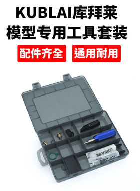 KUBLAI库拜莱P1原厂易损替换件保养工具包2011进气阀钥匙三角扳手