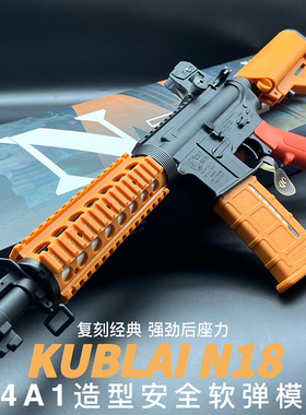 kublai原厂库拜莱N18软弹枪M4A1全自动连发真人cs吃鸡模拟教具