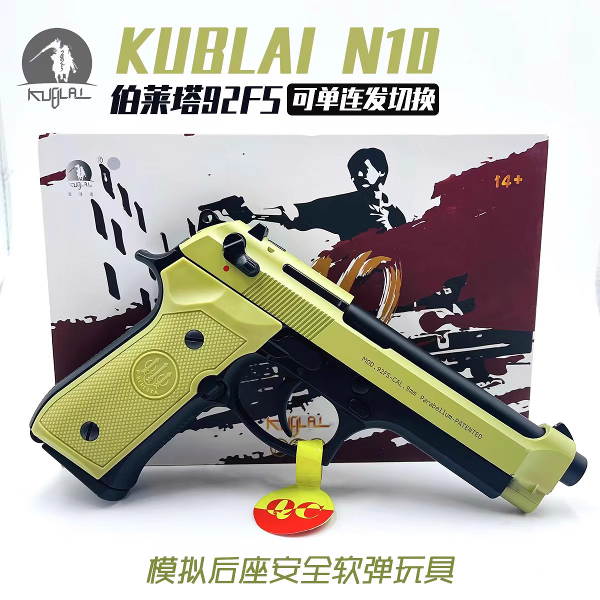 KUBLAI库拜莱N10软弹枪伯莱塔m92f半自动后座模拟训练成人玩具 玩具/童车/益智/积木/模型 软弹枪 原图主图