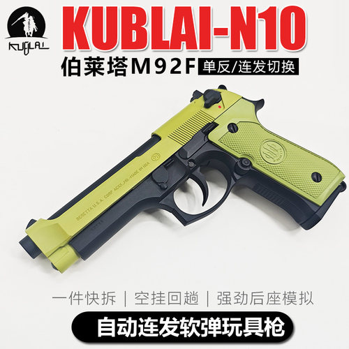 m92f后座模拟训练成人玩具KUBLAI